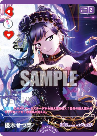 優木せつ菜（BP05 PL!N-PR-009-RM RM / ブースターパック Anniversary 2026 / ラブライブ！虹ヶ咲学園スクールアイドル同好会）