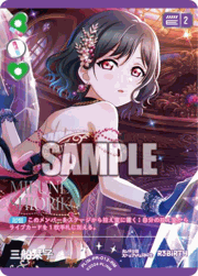 三船栞子