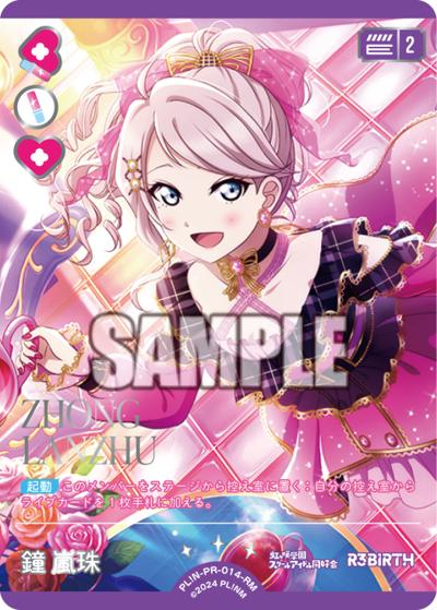 鐘 嵐珠（BP05 PL!N-PR-014-RM RM / ブースターパック Anniversary 2026 / ラブライブ！虹ヶ咲学園スクールアイドル同好会）