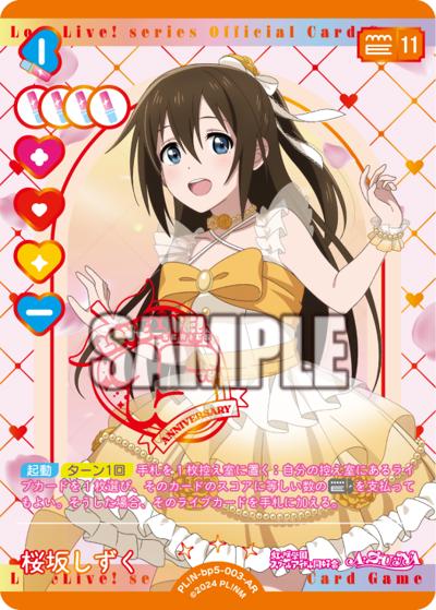 桜坂しずく（BP05 PL!N-bp5-003-AR AR / ブースターパック Anniversary 2026 / ラブライブ！虹ヶ咲学園スクールアイドル同好会）