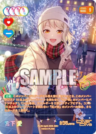 宮下 愛（BP05 PL!N-bp5-005-SEC SEC / ブースターパック Anniversary 2026 / ラブライブ！虹ヶ咲学園スクールアイドル同好会）