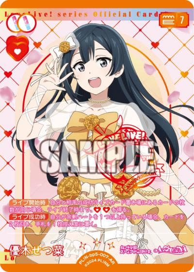 優木せつ菜（BP05 PL!N-bp5-007-AR AR / ブースターパック Anniversary 2026 / ラブライブ！虹ヶ咲学園スクールアイドル同好会）