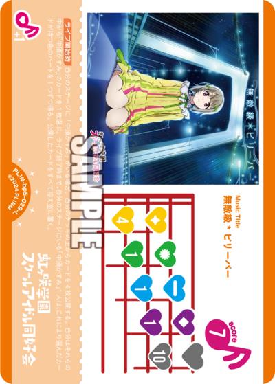 無敵級*ビリーバー（BP05 PL!N-bp5-029-L L / ブースターパック Anniversary 2026 / ラブライブ！虹ヶ咲学園スクールアイドル同好会）