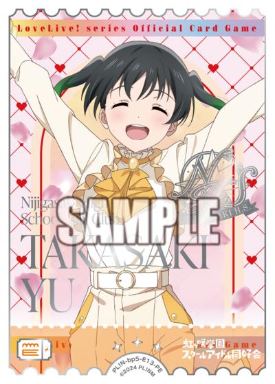 エネルギー（高咲 侑）（BP05 PL!N-bp5-E13-PE PE / ブースターパック Anniversary 2026 / ラブライブ！虹ヶ咲学園スクールアイドル同好会）