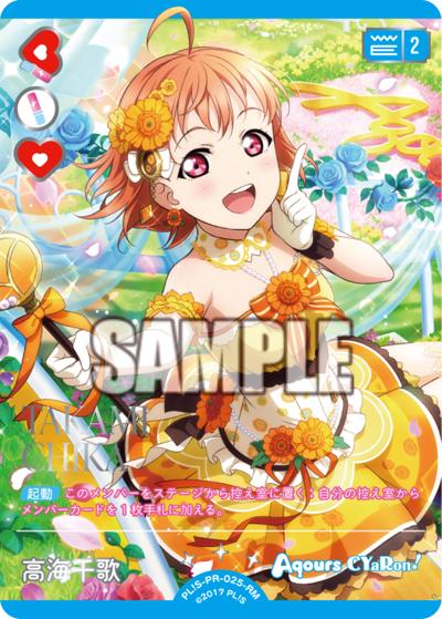 高海千歌（BP05 PL!S-PR-025-RM RM / ブースターパック Anniversary 2026 / ラブライブ！サンシャイン!!）