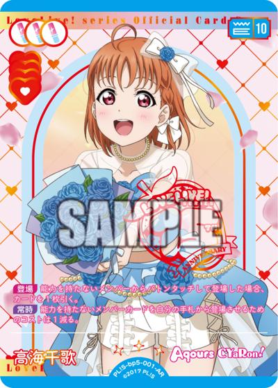 高海千歌（BP05 PL!S-bp5-001-AR AR / ブースターパック Anniversary 2026 / ラブライブ！サンシャイン!!）