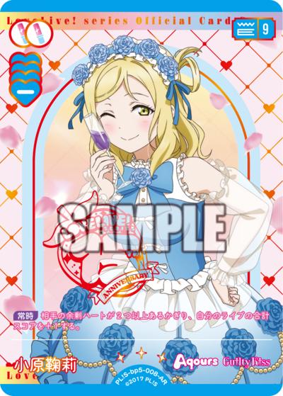小原鞠莉（BP05 PL!S-bp5-008-AR AR / ブースターパック Anniversary 2026 / ラブライブ！サンシャイン!!）
