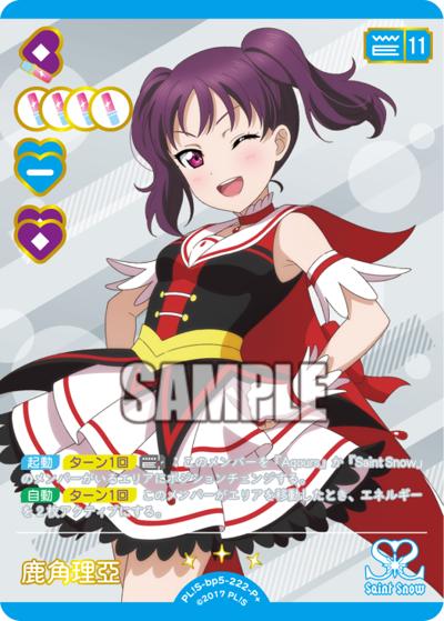 鹿角理亞（BP05 PL!S-bp5-222-P＋ P+ / ブースターパック Anniversary 2026）