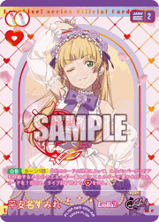 平安名すみれ