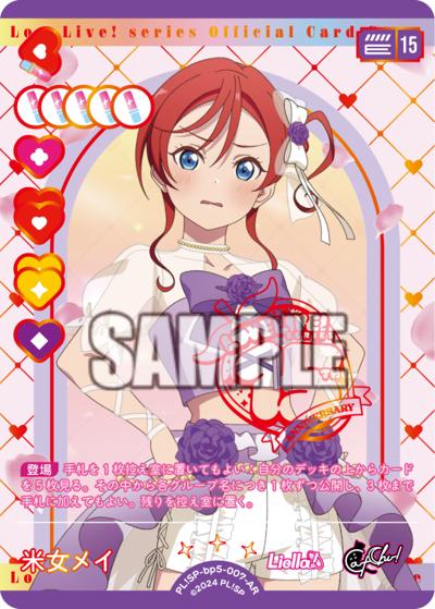 米女メイ（BP05 PL!SP-bp5-007-AR AR / ブースターパック Anniversary 2026 / ラブライブ！スーパースター!!）