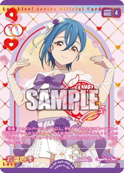 若菜四季（BP05 PL!SP-bp5-008-AR AR / ブースターパック Anniversary 2026 / ラブライブ！スーパースター!!）