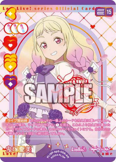 鬼塚夏美（BP05 PL!SP-bp5-009-AR AR / ブースターパック Anniversary 2026 / ラブライブ！スーパースター!!）