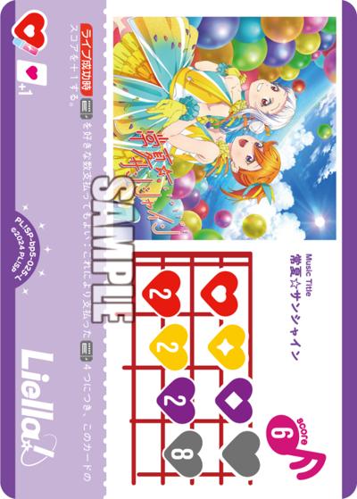 常夏☆サンシャイン（BP05 PL!SP-bp5-025-L L / ブースターパック Anniversary 2026 / ラブライブ！スーパースター!!）