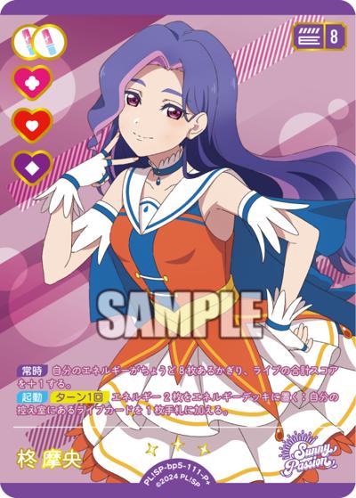 柊摩央（BP05 PL!SP-bp5-111-P＋ P+ / ブースターパック Anniversary 2026）
