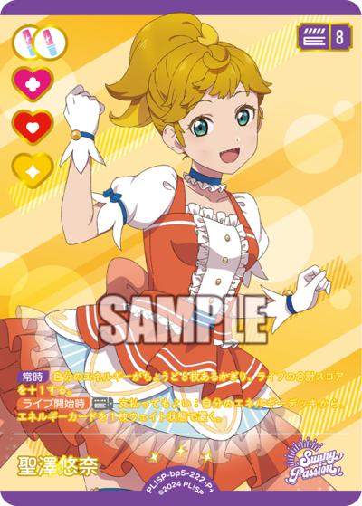 聖澤悠奈（BP05 PL!SP-bp5-222-P＋ P+ / ブースターパック Anniversary 2026）