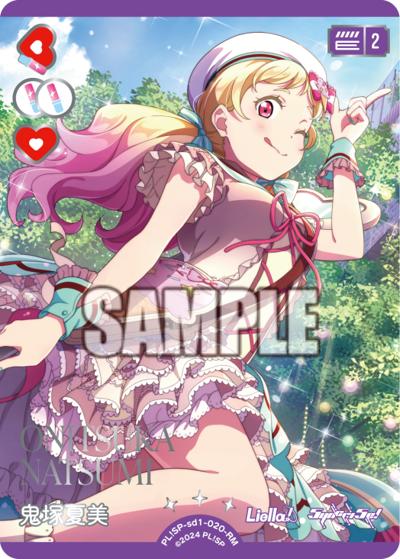 鬼塚夏美（BP05 PL!SP-sd1-020-RM RM / ブースターパック Anniversary 2026 / ラブライブ！スーパースター!!）