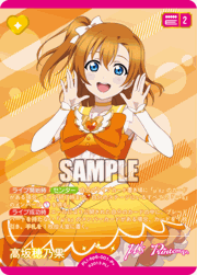 高坂穂乃果