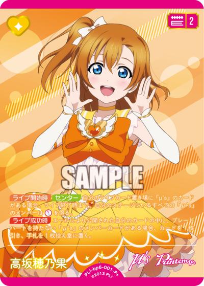 高坂穂乃果（BP06 PL!-bp6-001-P＋ P+ / ブースターパック Royal Holiday / ラブライブ！）