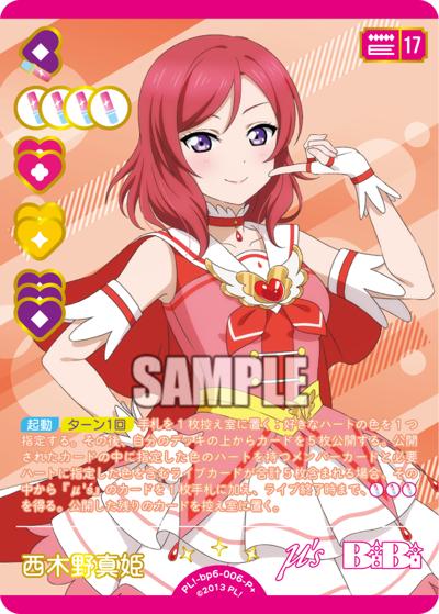 西木野真姫（BP06 PL!-bp6-006-P＋ P+ / ブースターパック Royal Holiday / ラブライブ！）
