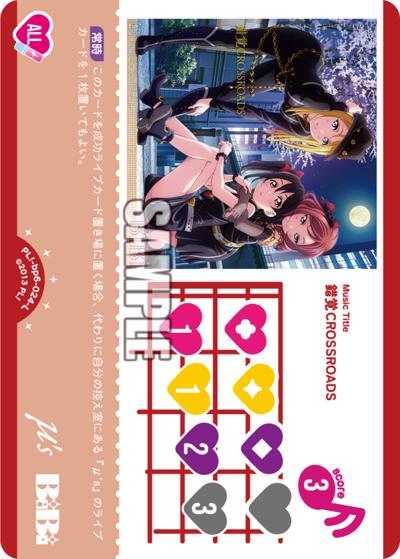 錯覚CROSSROADS（BP06 PL!-bp6-024-L L / ブースターパック Royal Holiday / ラブライブ！）