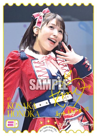 エネルギー（高坂穂乃果）（BP06 PL!-bp6-E05-PE＋ PE+ / ブースターパック Royal Holiday / ラブライブ！）
