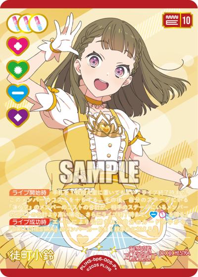 徒町 小鈴（BP06 PL!HS-bp6-005-P＋ P+ / ブースターパック Royal Holiday / 蓮ノ空女学院スクールアイドルクラブ）