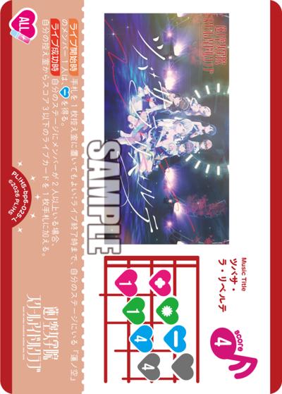 ツバサ・ラ・リベルテ（BP06 PL!HS-bp6-025-L L / ブースターパック Royal Holiday / 蓮ノ空女学院スクールアイドルクラブ）