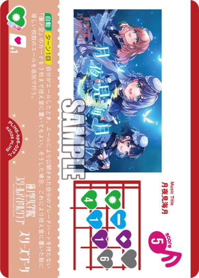 月夜見海月（BP06 PL!HS-bp6-027-L L / ブースターパック Royal Holiday / 蓮ノ空女学院スクールアイドルクラブ）