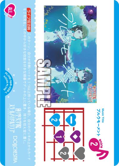 ブルウモーメント（BP06 PL!HS-bp6-028-L L / ブースターパック Royal Holiday / 蓮ノ空女学院スクールアイドルクラブ）