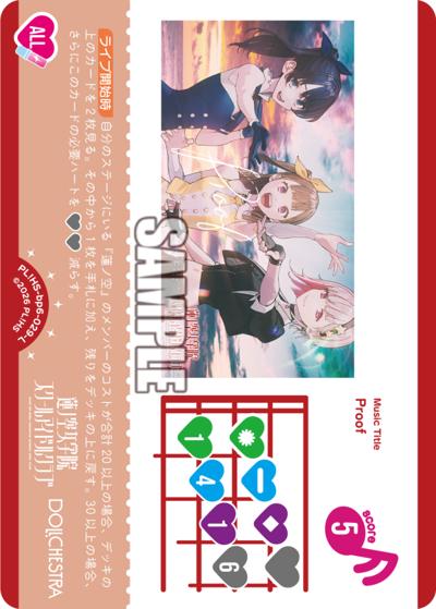 Proof（BP06 PL!HS-bp6-029-L L / ブースターパック Royal Holiday / 蓮ノ空女学院スクールアイドルクラブ）