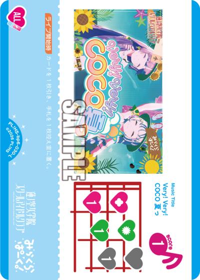 Very! Very! COCO夏っ（BP06 PL!HS-bp6-030-L L / ブースターパック Royal Holiday / 蓮ノ空女学院スクールアイドルクラブ）
