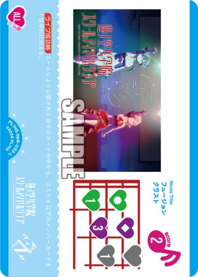 フュージョンクラスト（BP06 PL!HS-bp6-032-L L / ブースターパック Royal Holiday / 蓮ノ空女学院スクールアイドルクラブ）