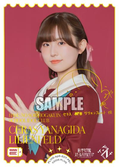エネルギー（セラス 柳田 リリエンフェルト）（BP06 PL!HS-bp6-E07-PE＋ PE+ / ブースターパック Royal Holiday / 蓮ノ空女学院スクールアイドルクラブ）