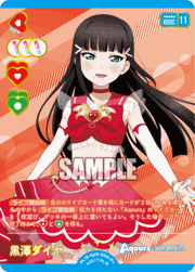 黒澤ダイヤ