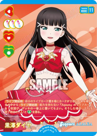 黒澤ダイヤ（BP06 PL!S-bp6-004-P＋ P+ / ブースターパック Royal Holiday / ラブライブ！サンシャイン!!）