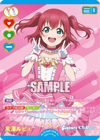 黒澤ルビィ（BP06 PL!S-bp6-009-P＋ P+ / ブースターパック Royal Holiday / ラブライブ！サンシャイン!!）
