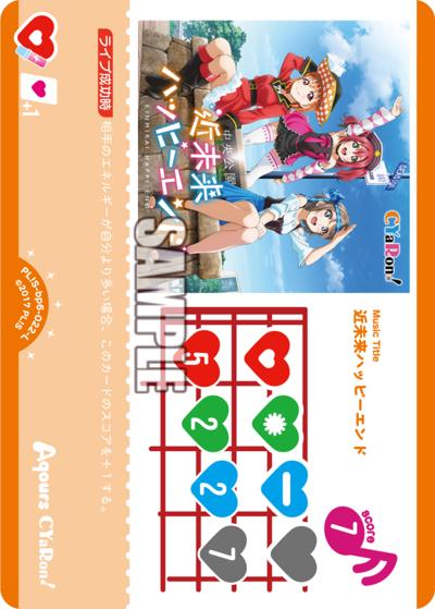 近未来ハッピーエンド（BP06 PL!S-bp6-022-L L / ブースターパック Royal Holiday / ラブライブ！サンシャイン!!）