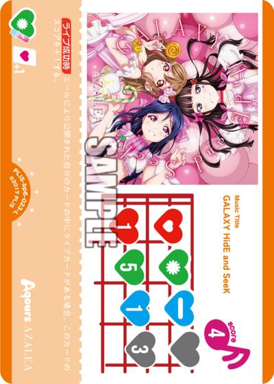 GALAXY HidE and SeeK（BP06 PL!S-bp6-023-L L / ブースターパック Royal Holiday / ラブライブ！サンシャイン!!）