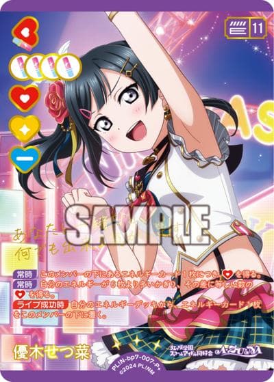 優木せつ菜（BP07 PL!N-bp7-007-P＋ P+ / ブースターパック MELLOW MOMENT / ラブライブ！虹ヶ咲学園スクールアイドル同好会）