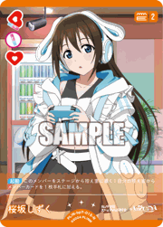 桜坂しずく