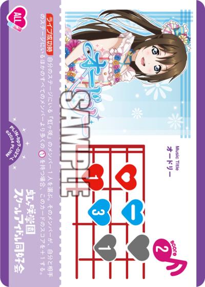 オードリー（BP07 PL!N-bp7-027-L L / ブースターパック MELLOW MOMENT / ラブライブ！虹ヶ咲学園スクールアイドル同好会）