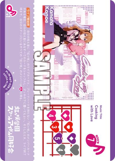 Cooking with Love（BP07 PL!N-bp7-028-L L / ブースターパック MELLOW MOMENT / ラブライブ！虹ヶ咲学園スクールアイドル同好会）