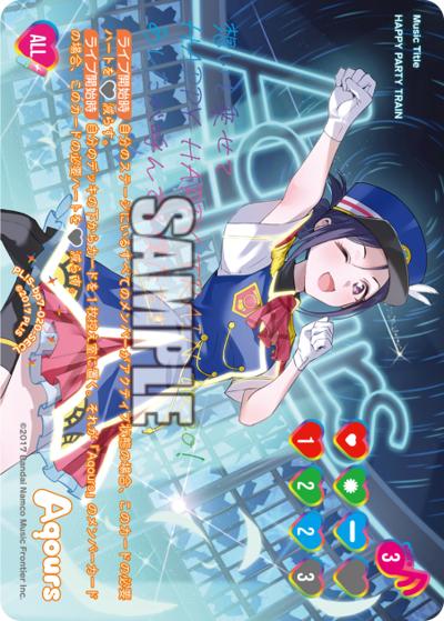 HAPPY PARTY TRAIN（BP07 PL!S-bp7-020-SECL SECL / ブースターパック MELLOW MOMENT / ラブライブ！サンシャイン!!）