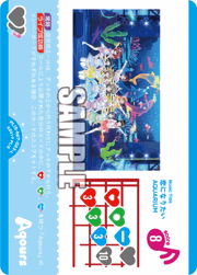 恋になりたいAQUARIUM