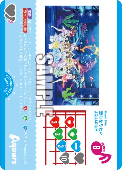 恋になりたいAQUARIUM（BP07 PL!S-bp7-022-L L / ブースターパック MELLOW MOMENT / ラブライブ！サンシャイン!!）
