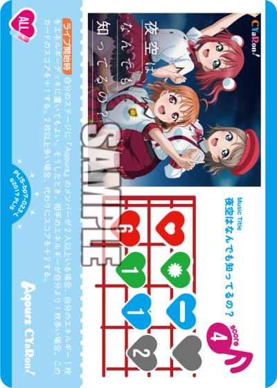 夜空はなんでも知ってるの？（BP07 PL!S-bp7-023-L L / ブースターパック MELLOW MOMENT / ラブライブ！サンシャイン!!）