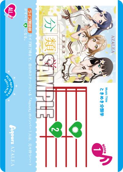 ときめき分類学（BP07 PL!S-bp7-024-L L / ブースターパック MELLOW MOMENT / ラブライブ！サンシャイン!!）