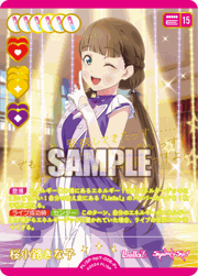 桜小路きな子