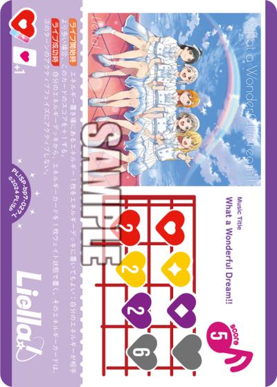 What a Wonderful Dream!!（BP07 PL!SP-bp7-027-L L / ブースターパック MELLOW MOMENT / ラブライブ！スーパースター!!）