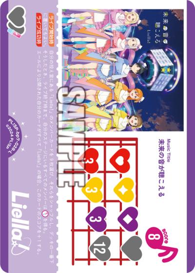 未来の音が聴こえる（BP07 PL!SP-bp7-028-L L / ブースターパック MELLOW MOMENT / ラブライブ！スーパースター!!）